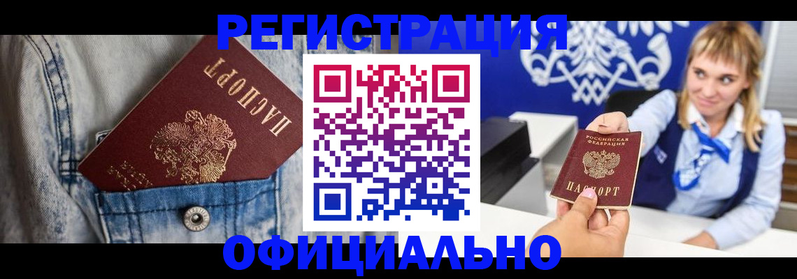 прописка 2025 в Инзе