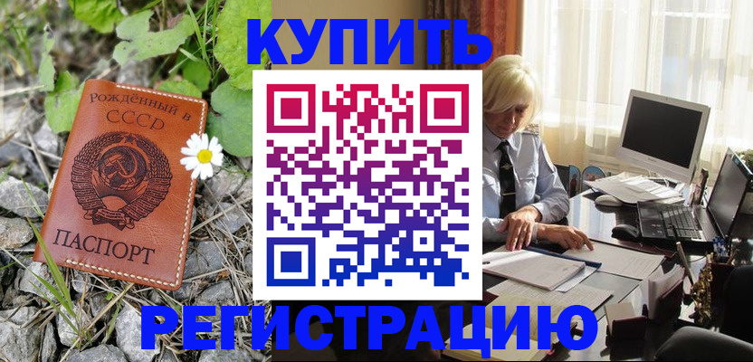 временная регистрация недорого в Инзе