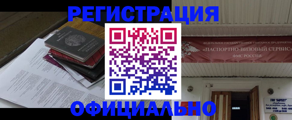 временная регистрация недорого в Инзе